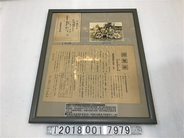 臺灣預備徵兵檢查須知回覽板與方？德第一補充兵證書與臺籍日本兵合照 (共1張)