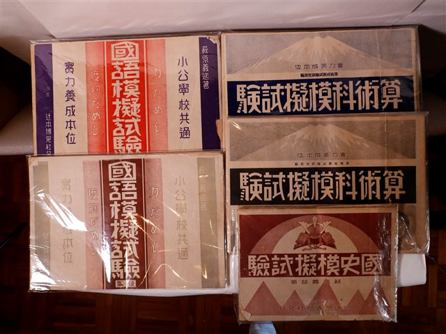 日治時期學科模擬試題與戰後注音字母講義 (共2張)