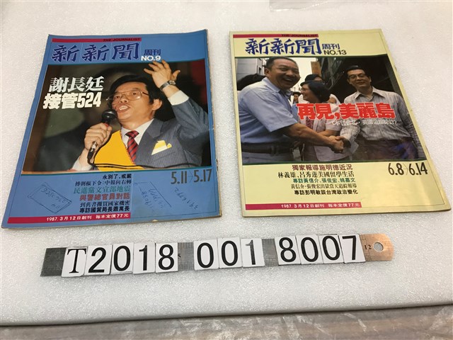 司馬文武發行《新新聞周刊》 (共1張)
