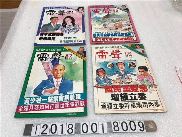 李家豐發行《雷聲週刊》 (共2張)