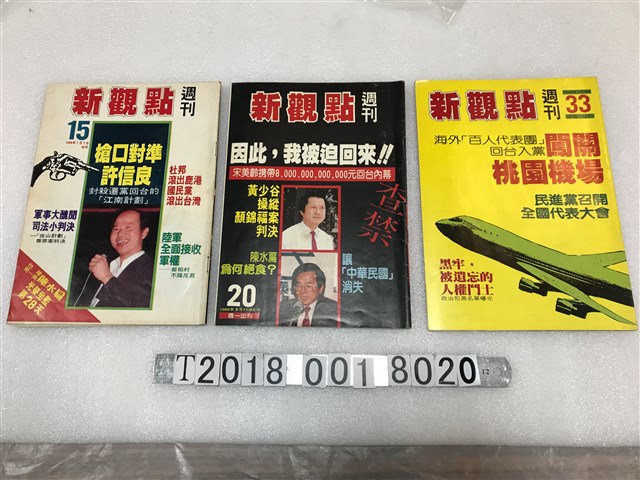 陳世傑發行《新觀點週刊》 (共1張)