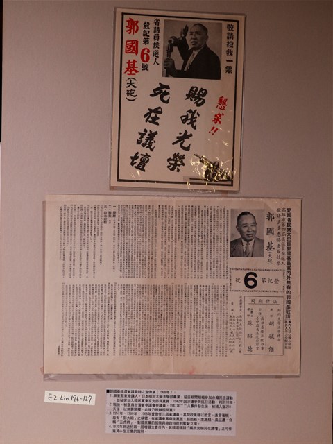 郭國基競選省議員相關宣傳單 (共1張)