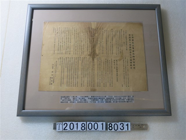 稻江義塾稻垣藤兵衛人類之家文宣傳單 (共1張)