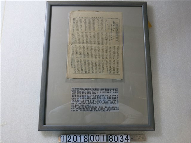 《法律研究時報》登載臺灣高等法院復審部判例有關治警事件判決書 (共1張)