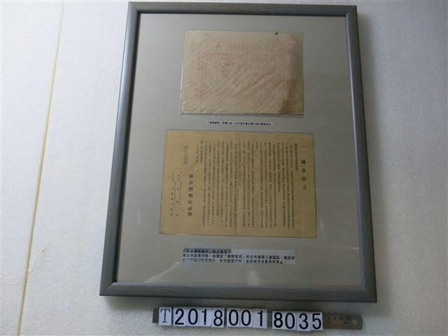 新臺灣戰線社創立宣言與國際書局新書宣傳單 (共1張)