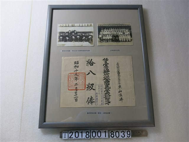 國民學校訓導教師薪給證書與公學校師生合照 (共1張)