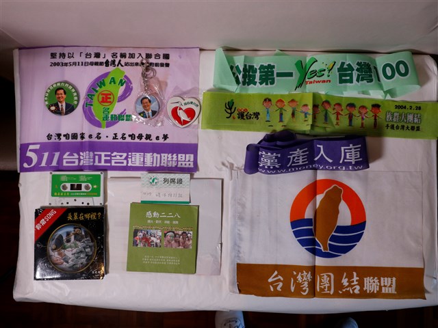 臺灣團結聯盟旗幟與511臺灣正名運動聯盟及臺灣勞動者協會旗幟等文宣品 (共1張)