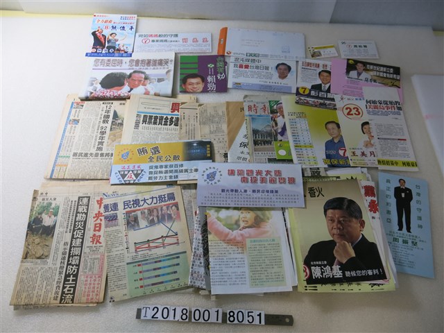 各大新聞報紙與各式選舉文宣 (共3張)