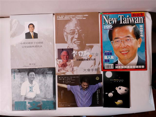 各大新聞報紙與各式選舉文宣 (共3張)