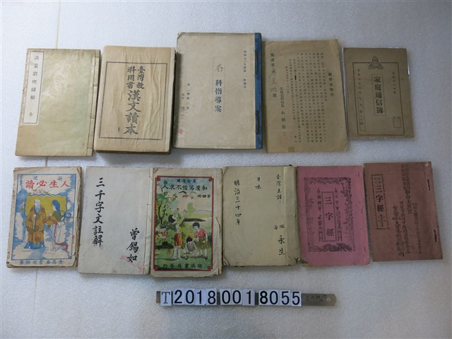 日治時期臺灣土語及漢文讀本等教科書 (共1張)