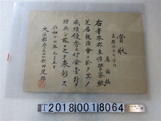 廖銘鴒警察紙芝居競演會成績優秀獎狀 (共1張)