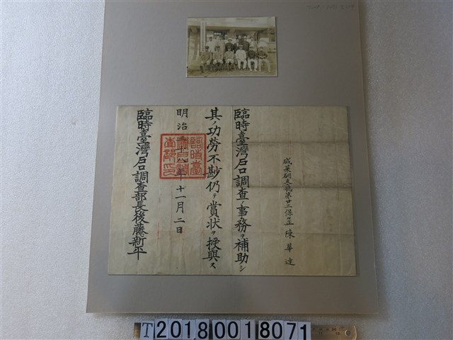 陳華達保正臨時臺灣戶口調查有功獎狀與照片 (共1張)