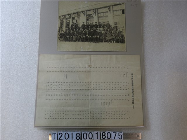 臺北州方面委員總會出席者名簿與照片 (共1張)