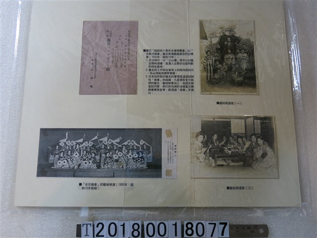 始政四十周年紀念臺灣博覽會藝旦表演戲曲節目宣傳單與臺北檢番藝妓表演剪報及藝妓酒客照片 (共1張)