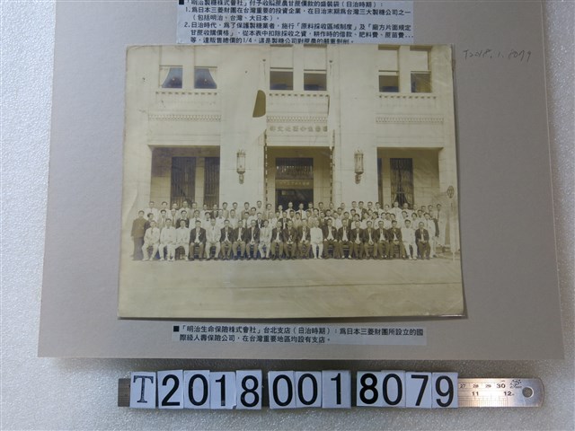 明治生命保險株式會社臺北支店照片 (共1張)