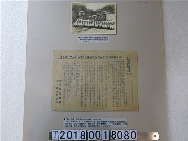 防止犯罪運動週傳閱宣傳單與嘉義高女學生於關子嶺之戰時防諜防犯標語前合影照片 (共1張)