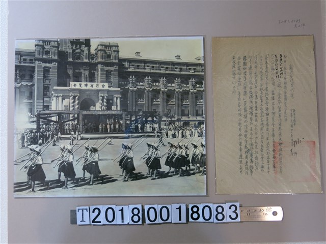 臺灣省博覽會新竹市政府代電與臺灣省博覽會閱兵照片 (共1張)