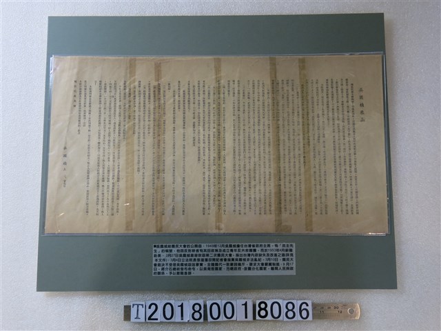 吳國楨致國民大會公開函 (共1張)