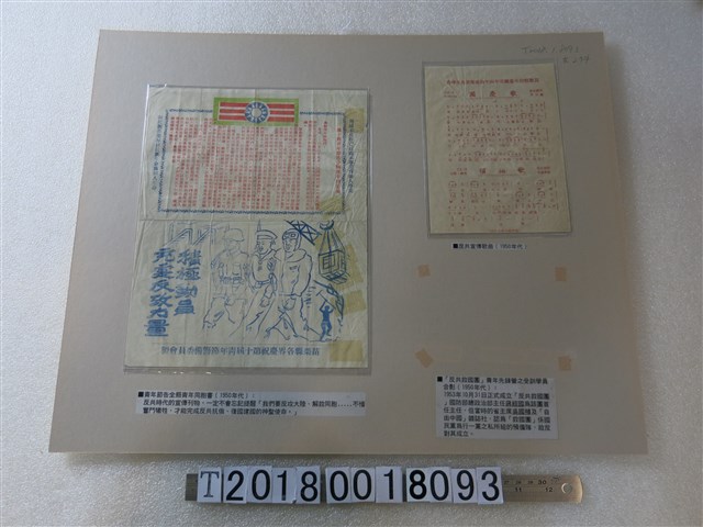 反共宣傳歌曲與青年節告全縣青年同胞書 (共1張)