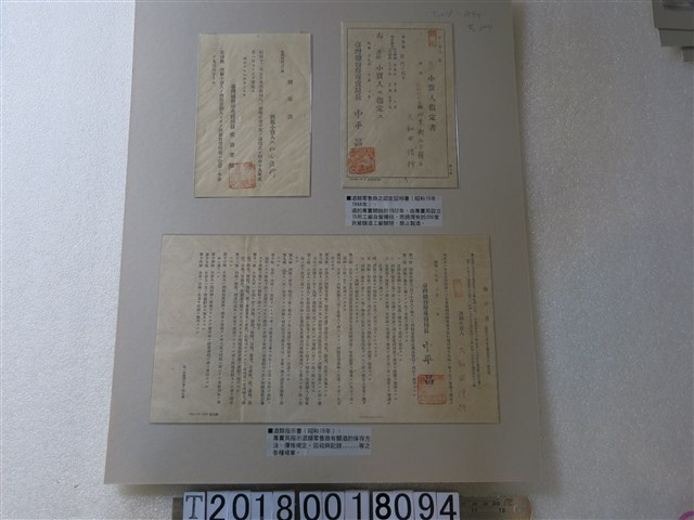 酒類零售商之認定證書與酒類指示書 (共1張)