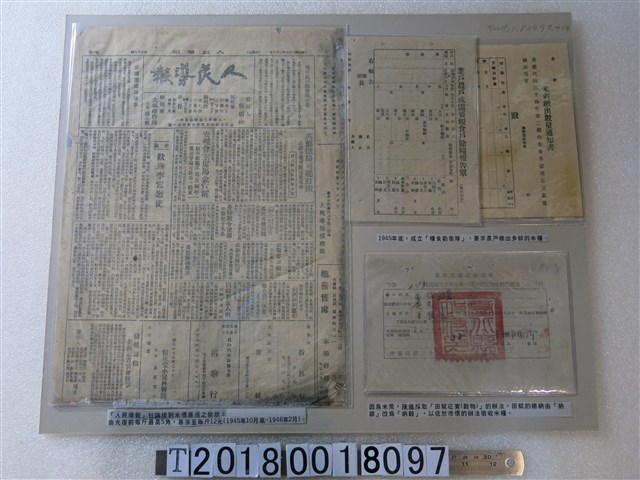 糧食勸徵隊米穀繳出數量通知書及業戶農戶需要糧食戶餘糧報告單與《人民導報》米價暴漲相關報導 (共1張)