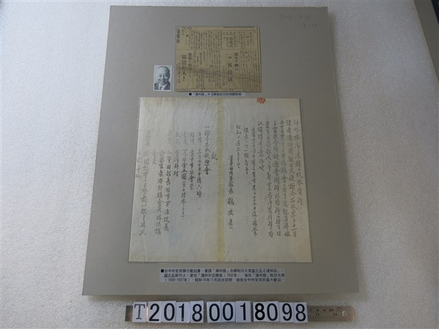 宴請滿州國臺籍駐日大使謝介石通知函與滿州國外交總長訪日相關剪報 (共1張)