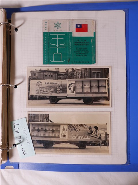 臺灣省菸酒公賣局第八屆世界華商貿易會議中華民國產品展覽菸盒和照片 (共1張)