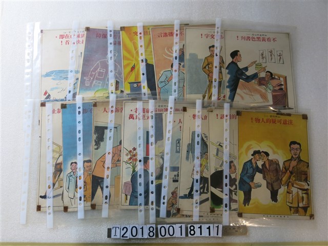 臺灣鐵路管理局印製防諜檢肅文宣 (共1張)