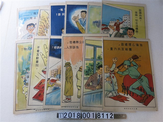 臺北市政府印製反共防諜檢肅文宣 (共1張)