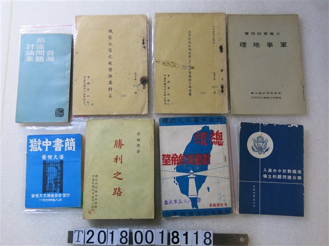政治軍事相關書籍 (共1張)