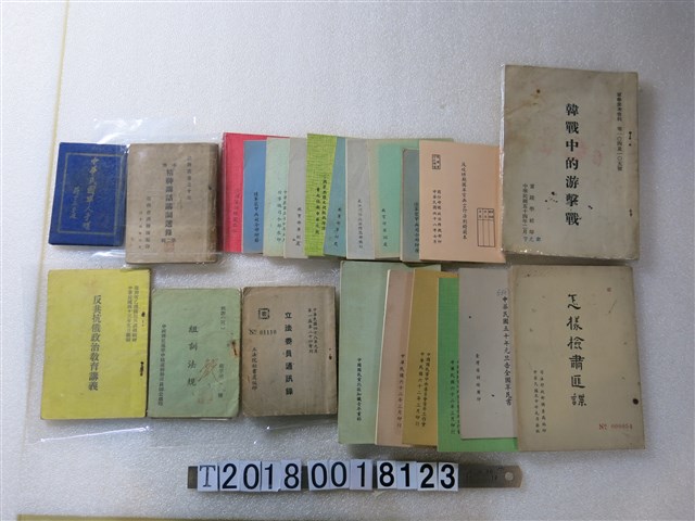 反共檢肅相關書籍 (共1張)