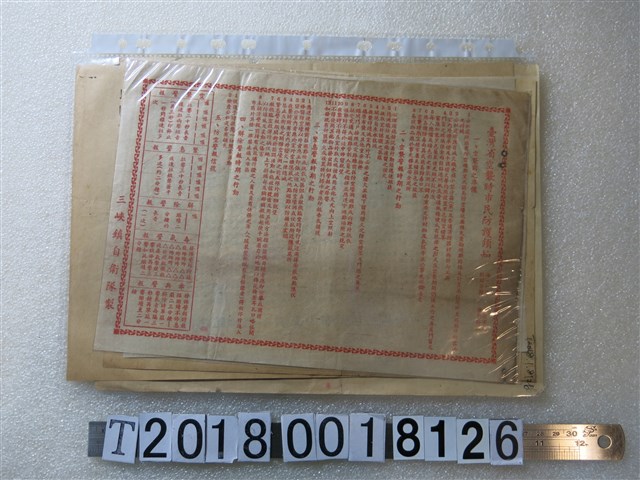 三峽鎮自衛隊製臺灣省空襲時市民防護須知傳單 (共1張)