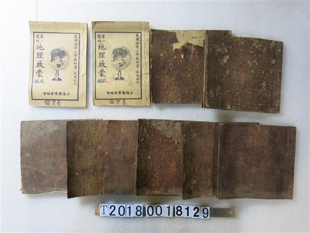 民國初等小學地理等教科書 (共1張)