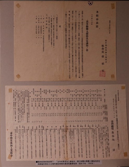 臺中州果菜加工業組合頒行水果購入價格評定與臺灣總督府規定之臺灣特產乾果類最高販賣價格表 (共1張)