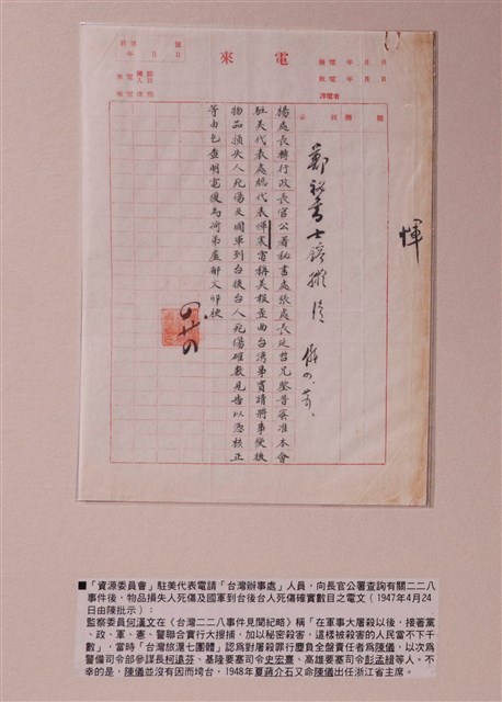 資源委員會駐美代表電請臺灣辦事處人員向行政長官公署查詢二二八事件人物損傷電文 (共1張)