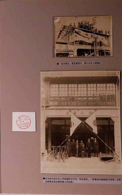 臺中市松本商店店鋪落成照片與店章 (共1張)