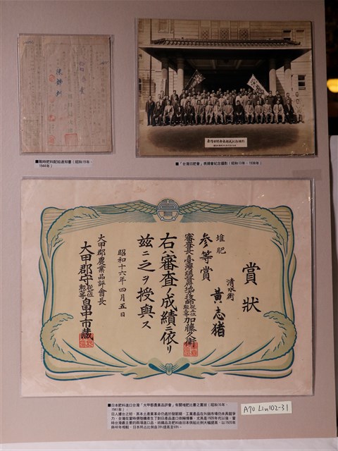 臺灣日肥會照片與肥料進口配給相關資料 (共1張)