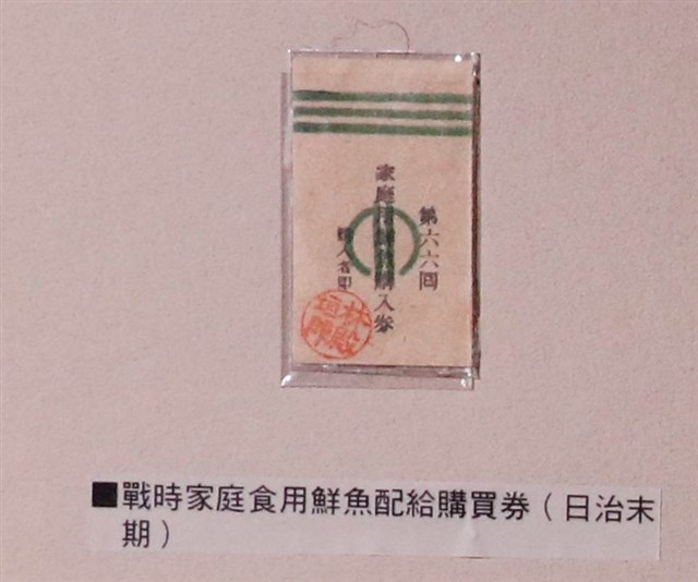 戰時家庭食用鮮魚配給購買券 (共1張)