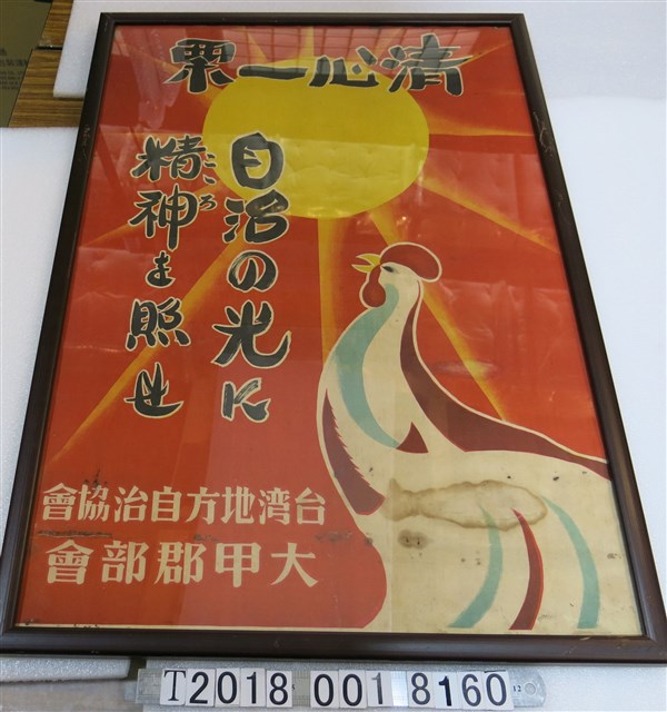 臺灣地方自治協會大甲郡部會地方自治選舉海報 (共1張)