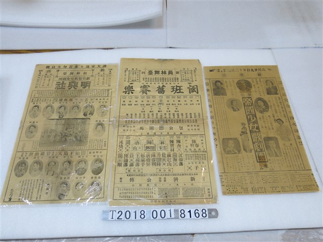 員林舞臺與帝國少女歌劇團等戲劇表演傳單 (共1張)