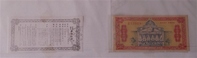 中華民國四十八年八月發行新臺幣參圓愛用國貨幸運彩券 (共1張)