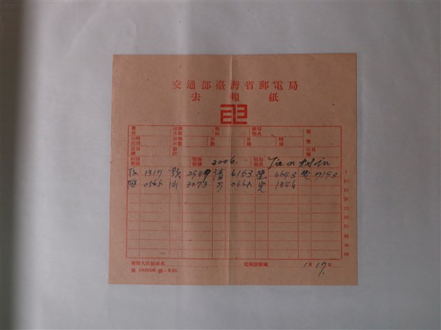 交通部臺灣省郵電局去報紙 (共1張)