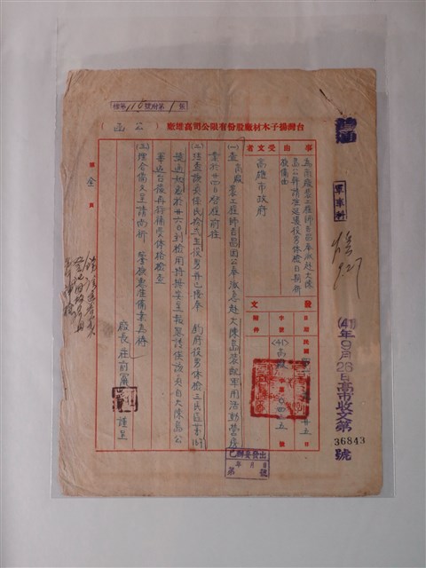 臺灣揚子木材廠函高雄市政府延緩役男體檢日期公文 (共1張)