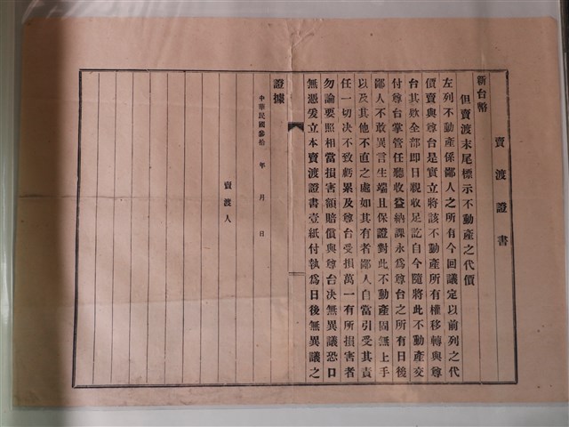 賣渡證書公定契約 (共1張)