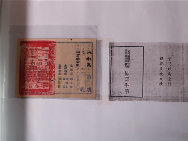 金門防衛司令部軍官訓練團學員結訓手冊 (共1張)