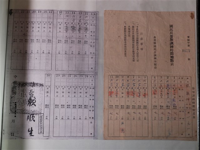 苗栗縣國民兵訓練隊製發國民兵參加訓練時間地點表 (共1張)