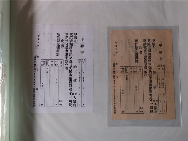 新竹縣立圖書館借閱圖書空白申請書 (共1張)