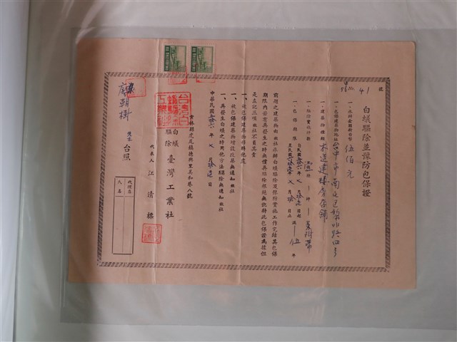 廖朝樹購買白蟻驅除劑預防保證書 (共1張)