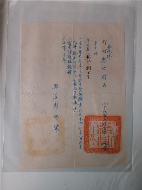 新竹縣政府函鄭邦枸先生觀禮新竹孔廟祭孔文件 (共1張)