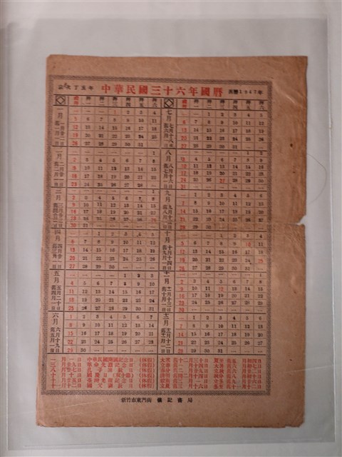 儀記書局出版中華民國三十六年國曆 (共1張)